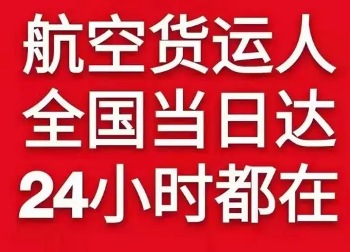 遵义空运货物、航空货运:物流行业各岗位招聘