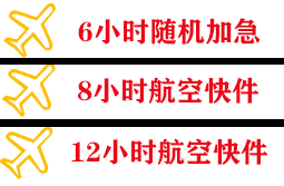 遵义空运快递公司,专业空运当天件